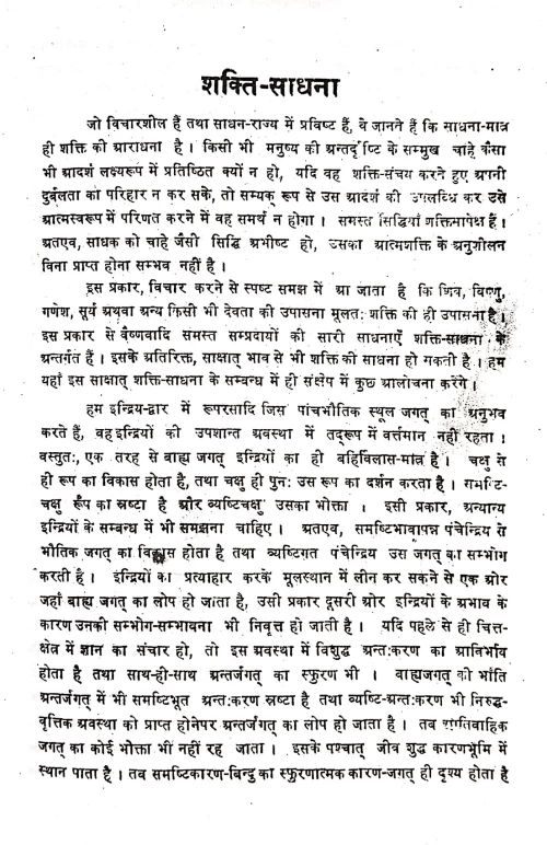 Tantrik Vangmay Me Shakta Drishti